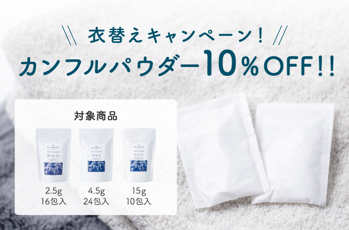 10月のWEBキャンペーン
