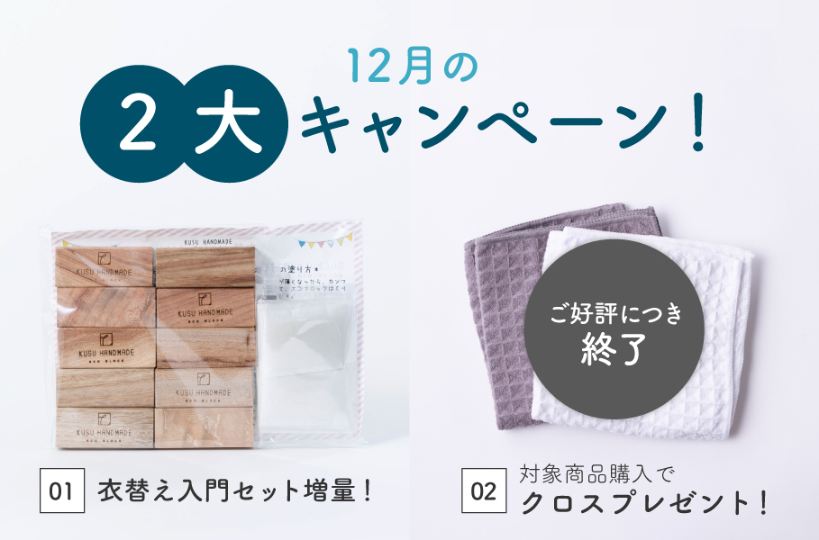 12月のWEBキャンペーン