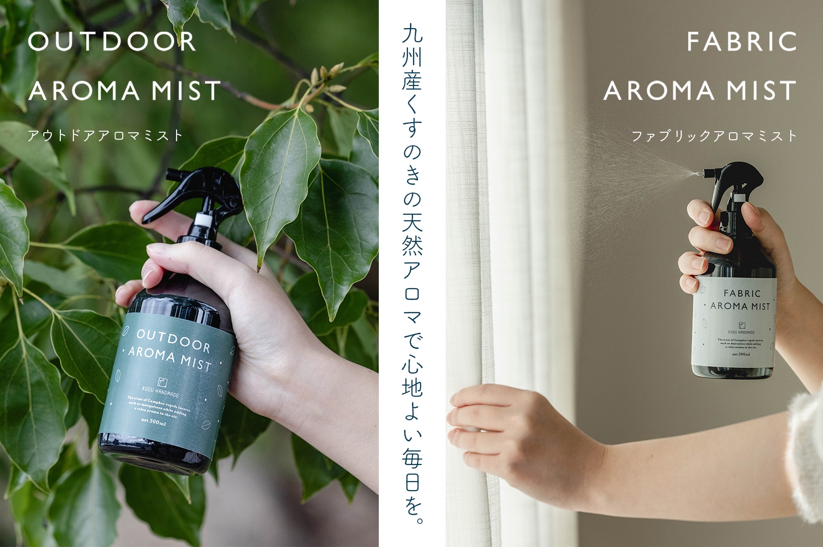 九州産くすのきの天然アロマで心地よい毎日を。