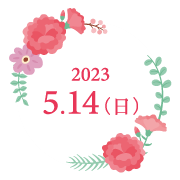 母の日は5月の第2日曜日