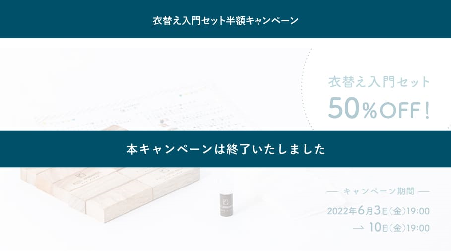 6月のWEBキャンペーン