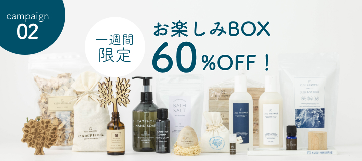 お楽しみBOX　60％OFF