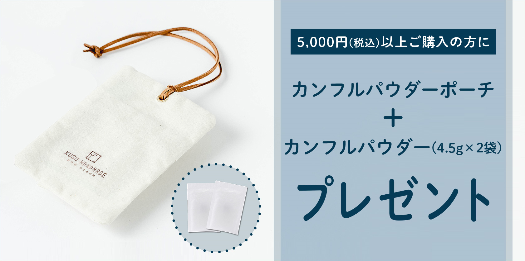 5月のWEBキャンペーン