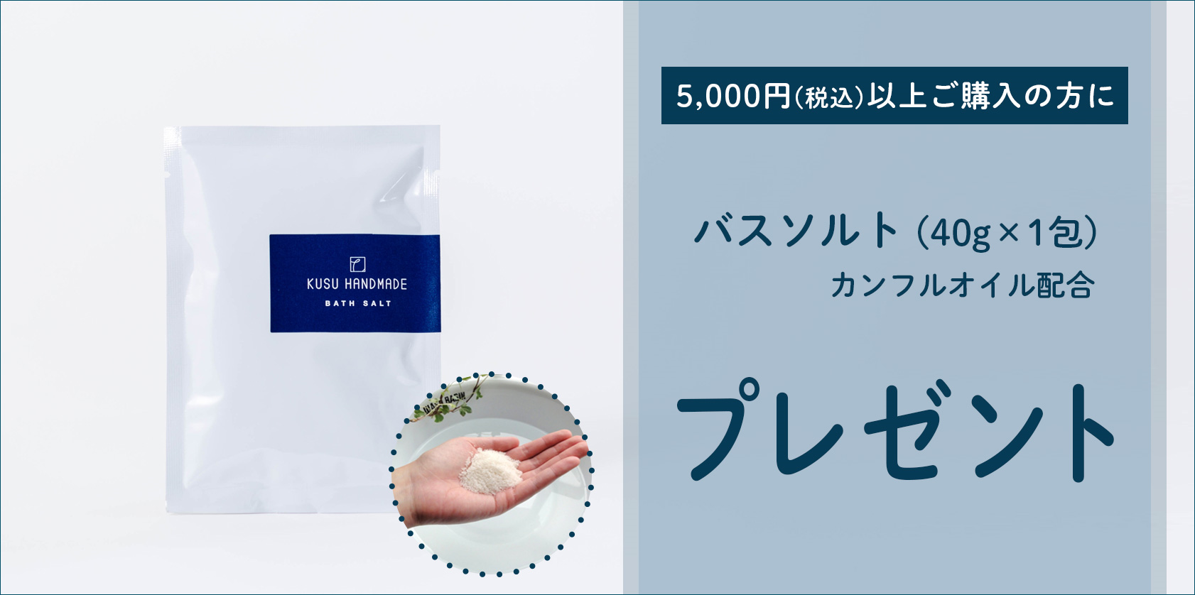 7月のWEBキャンペーン