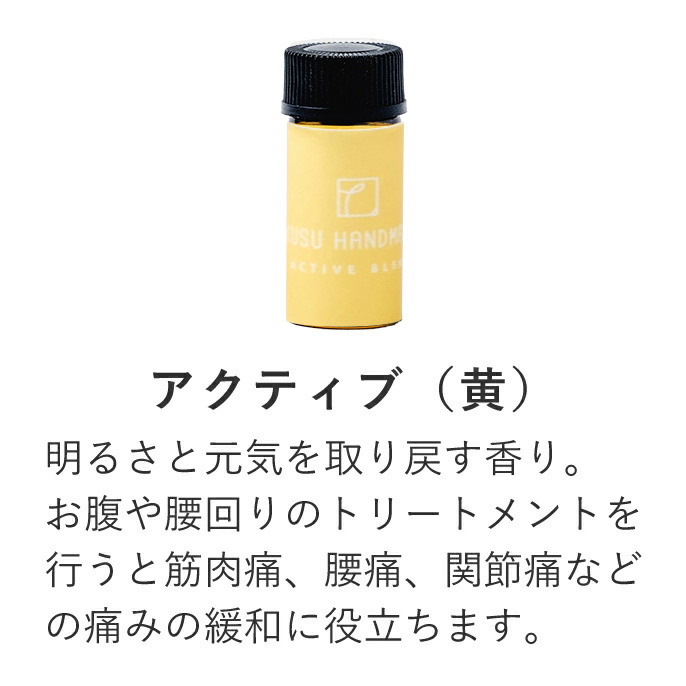 ブレンドオイル黄