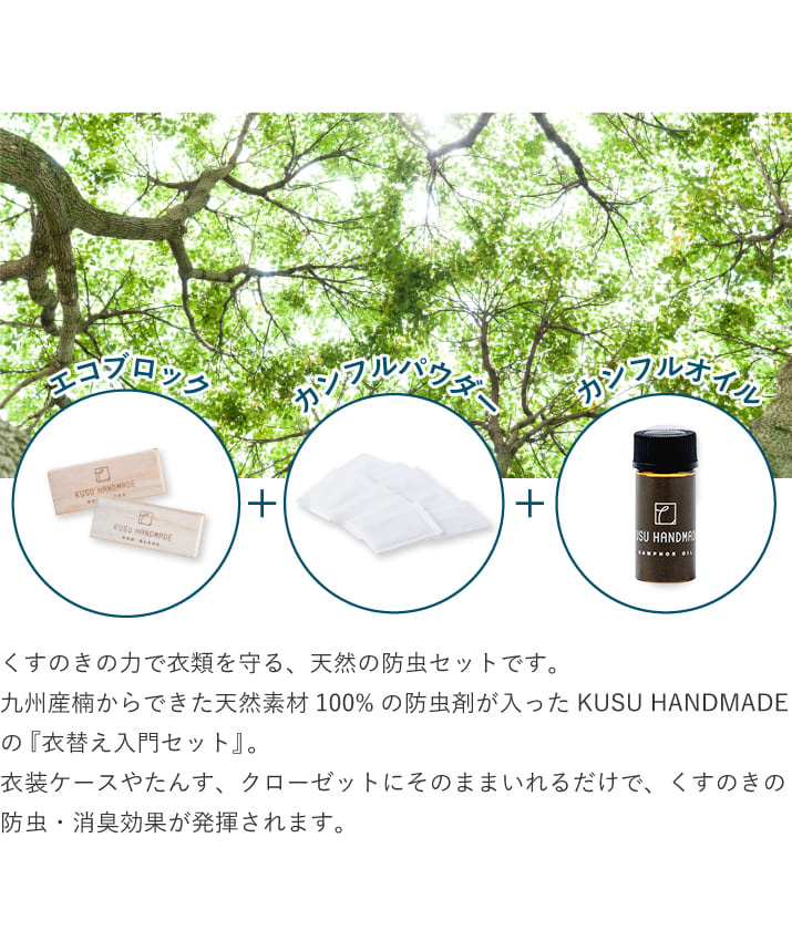 衣替え入門セット2