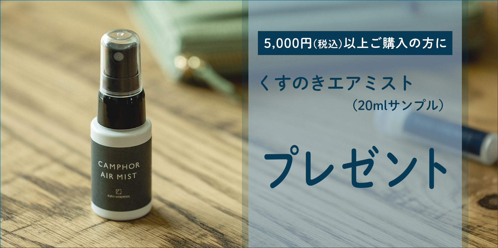 9月のWEBキャンペーン