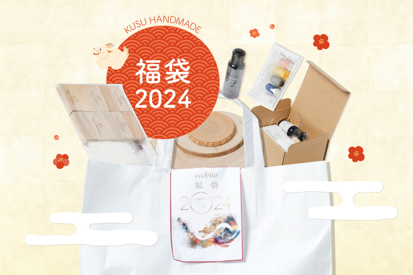 福袋2024